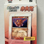 PokémonCards 151Collect The First Glumanda Boo.CHI